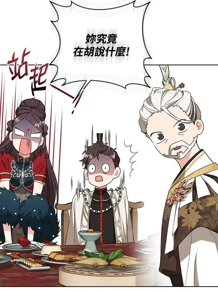 漫画《武林世家的失宠小孙女》第14话第32张图