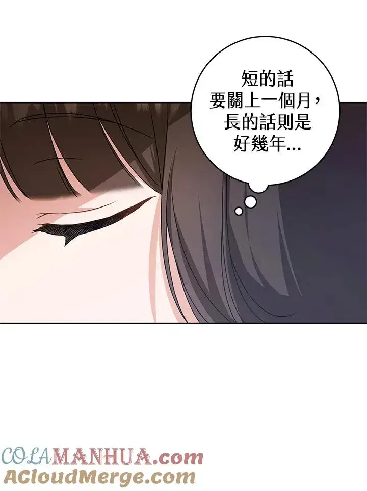 漫画《武林世家的失宠小孙女》第14话第37张图