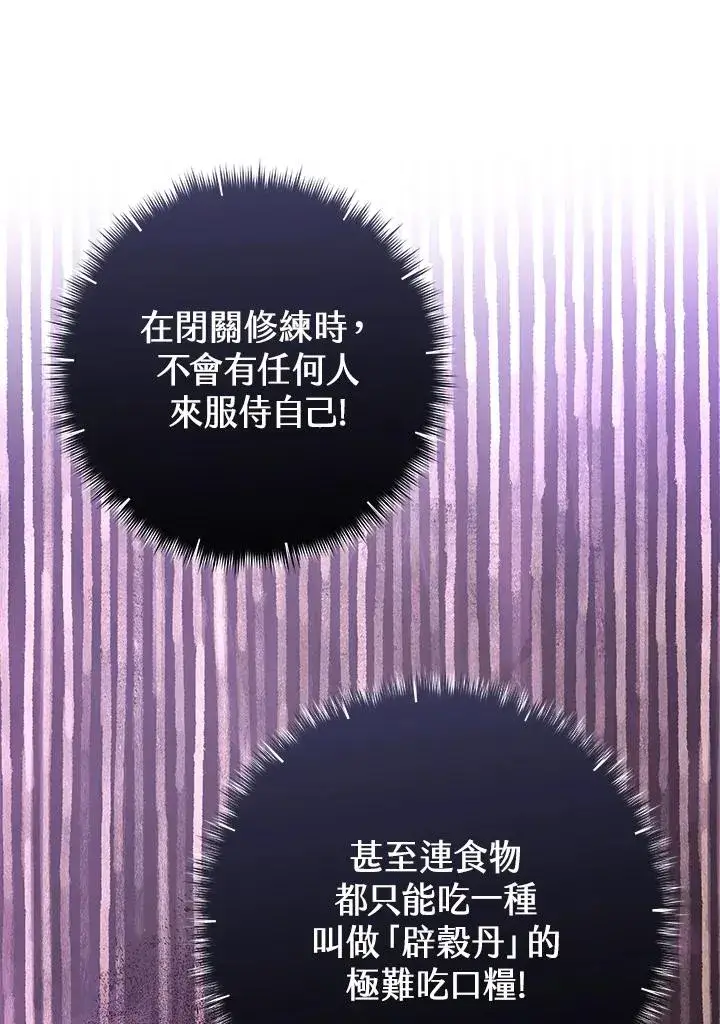 漫画《武林世家的失宠小孙女》第14话第38张图
