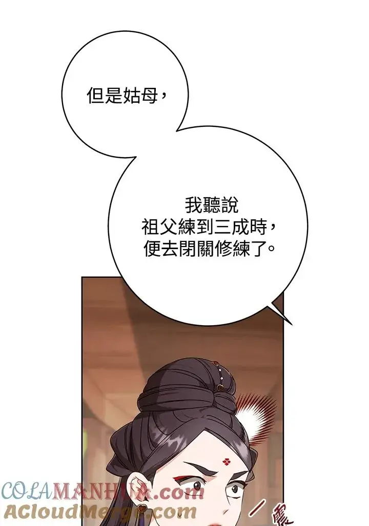 漫画《武林世家的失宠小孙女》第14话第41张图