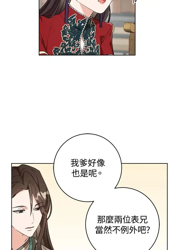 漫画《武林世家的失宠小孙女》第14话第42张图