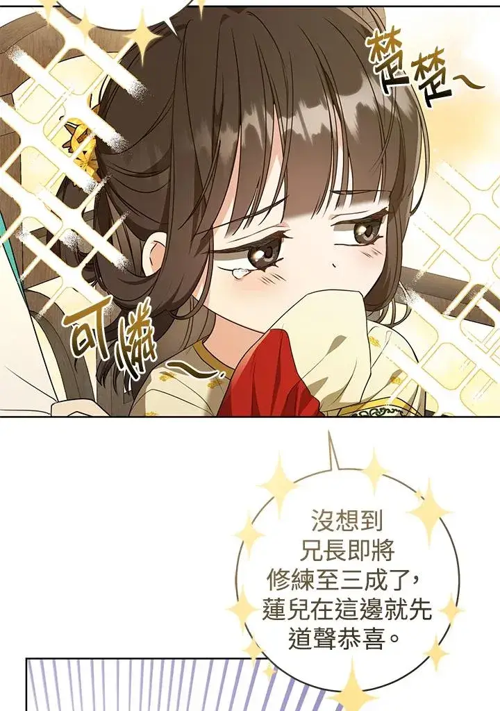 漫画《武林世家的失宠小孙女》第14话第44张图