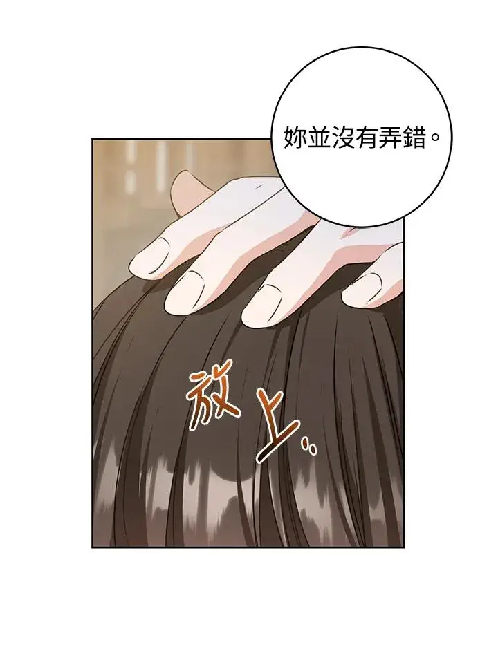 漫画《武林世家的失宠小孙女》第14话第52张图