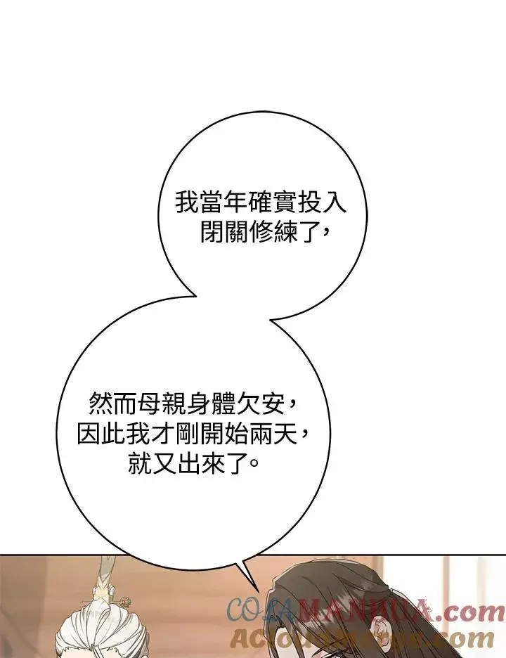 漫画《武林世家的失宠小孙女》第14话第53张图