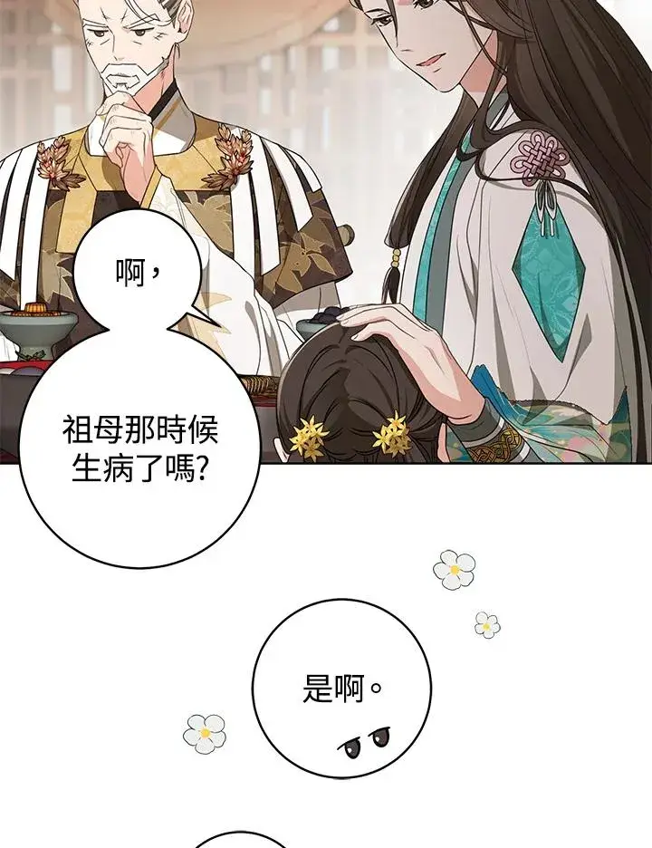 漫画《武林世家的失宠小孙女》第14话第54张图