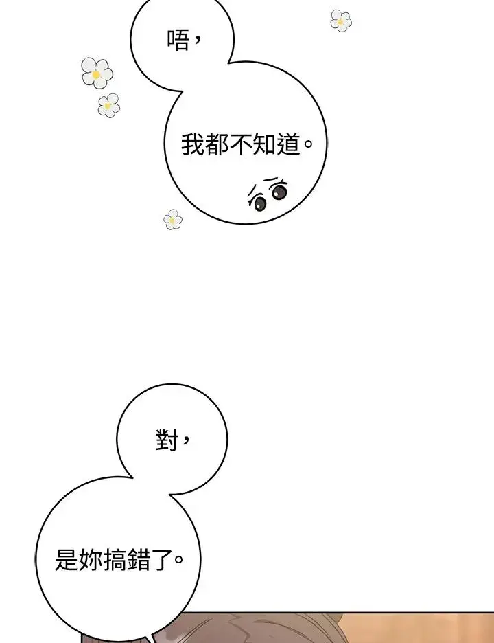 漫画《武林世家的失宠小孙女》第14话第55张图