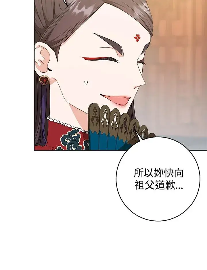 漫画《武林世家的失宠小孙女》第14话第56张图