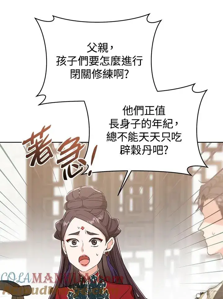 漫画《武林世家的失宠小孙女》第14话第61张图