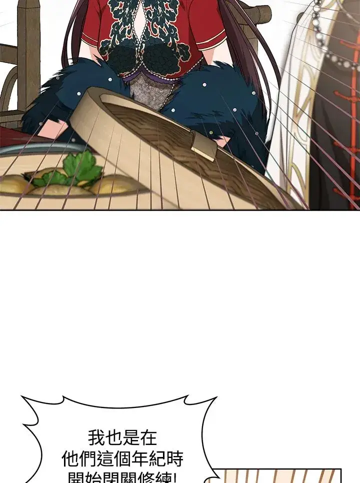 漫画《武林世家的失宠小孙女》第14话第62张图