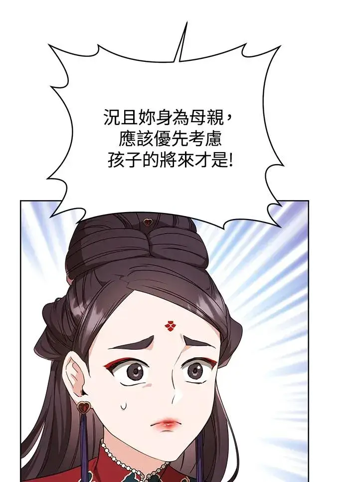 漫画《武林世家的失宠小孙女》第14话第64张图