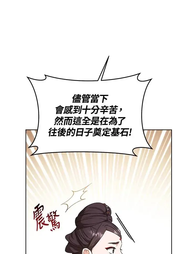 漫画《武林世家的失宠小孙女》第14话第67张图