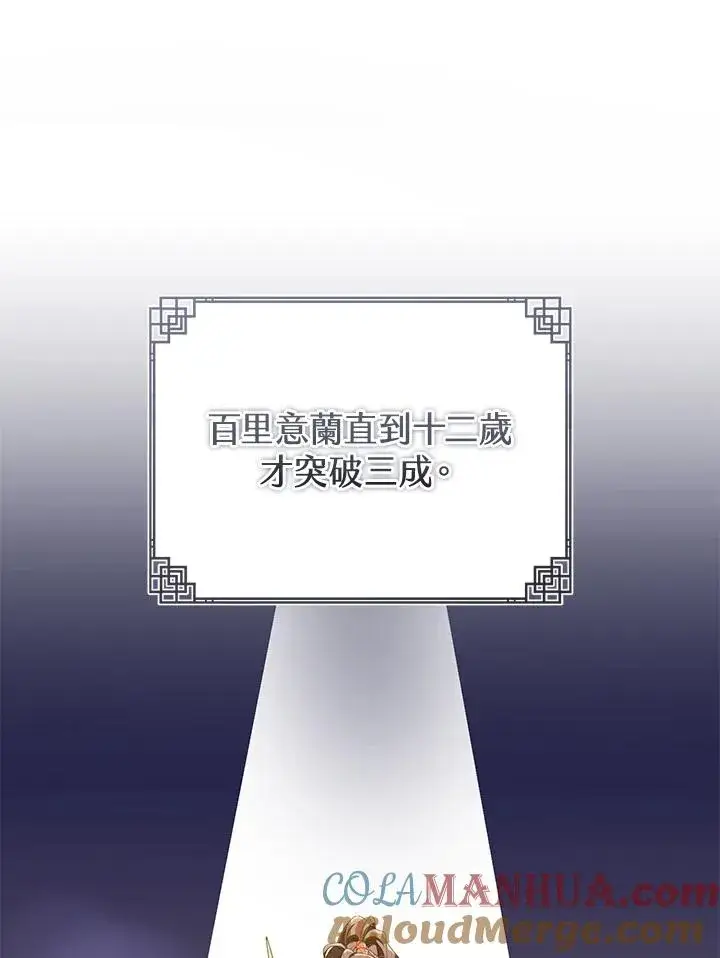 漫画《武林世家的失宠小孙女》第14话第69张图