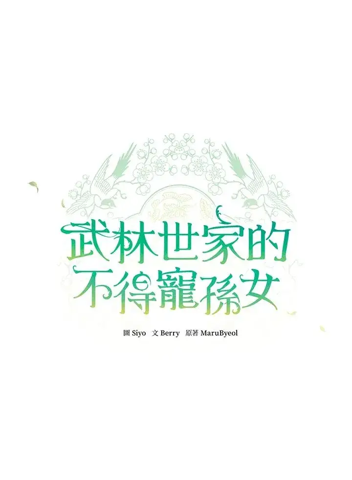漫画《武林世家的失宠小孙女》第14话第7张图