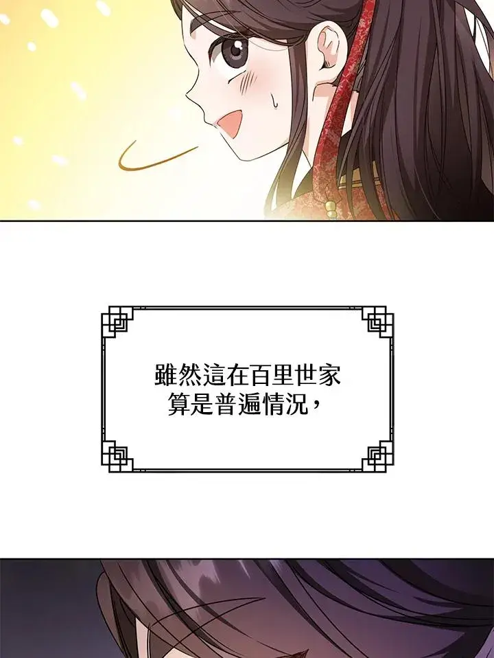漫画《武林世家的失宠小孙女》第14话第71张图