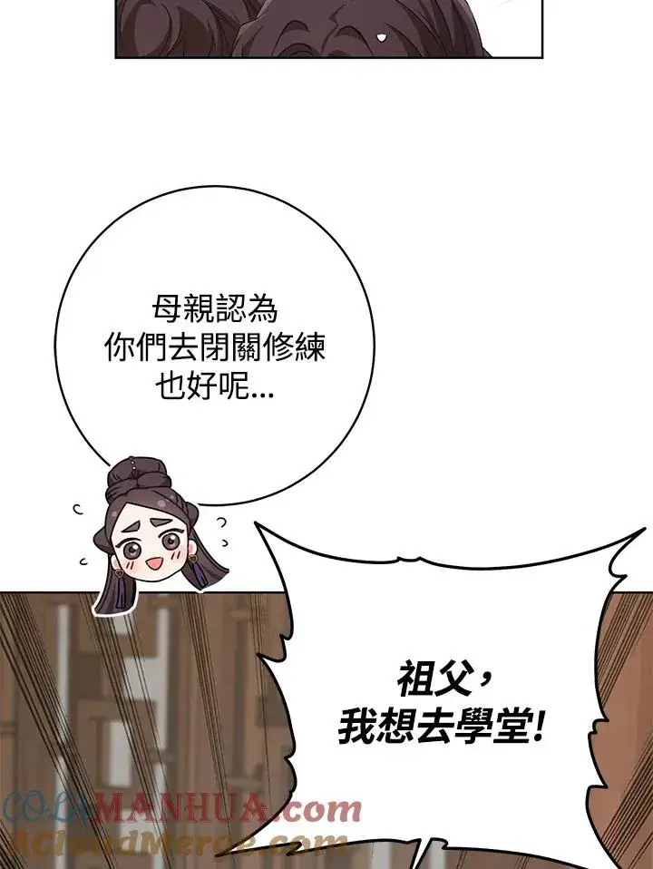 漫画《武林世家的失宠小孙女》第14话第77张图