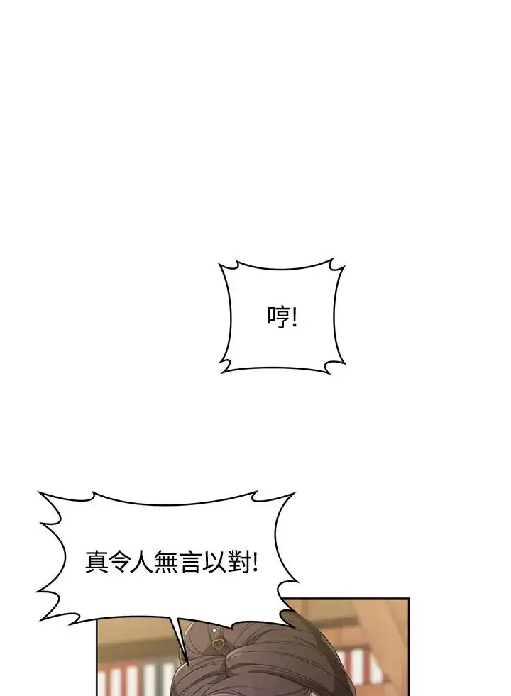 漫画《武林世家的失宠小孙女》第14话第8张图