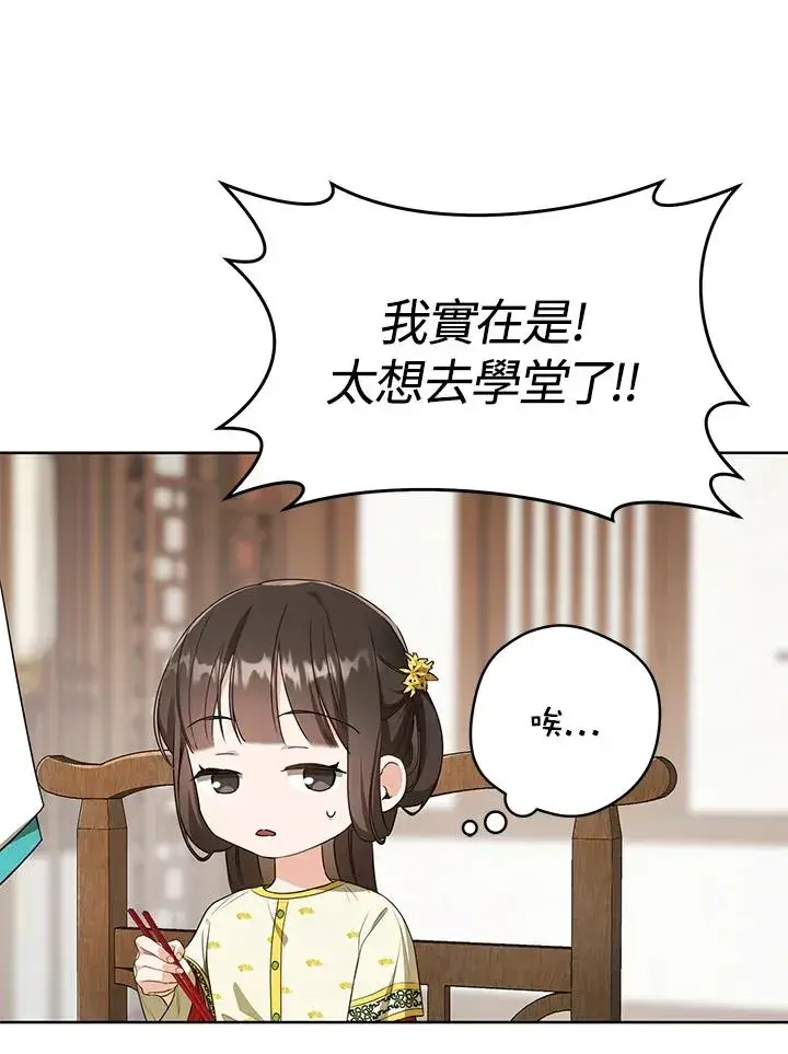 漫画《武林世家的失宠小孙女》第14话第80张图