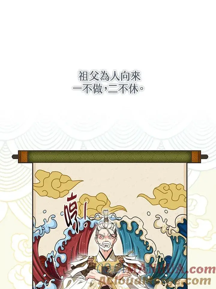 漫画《武林世家的失宠小孙女》第14话第81张图