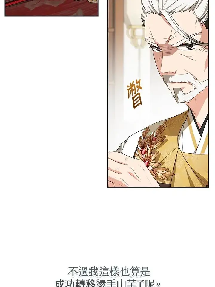 漫画《武林世家的失宠小孙女》第14话第84张图