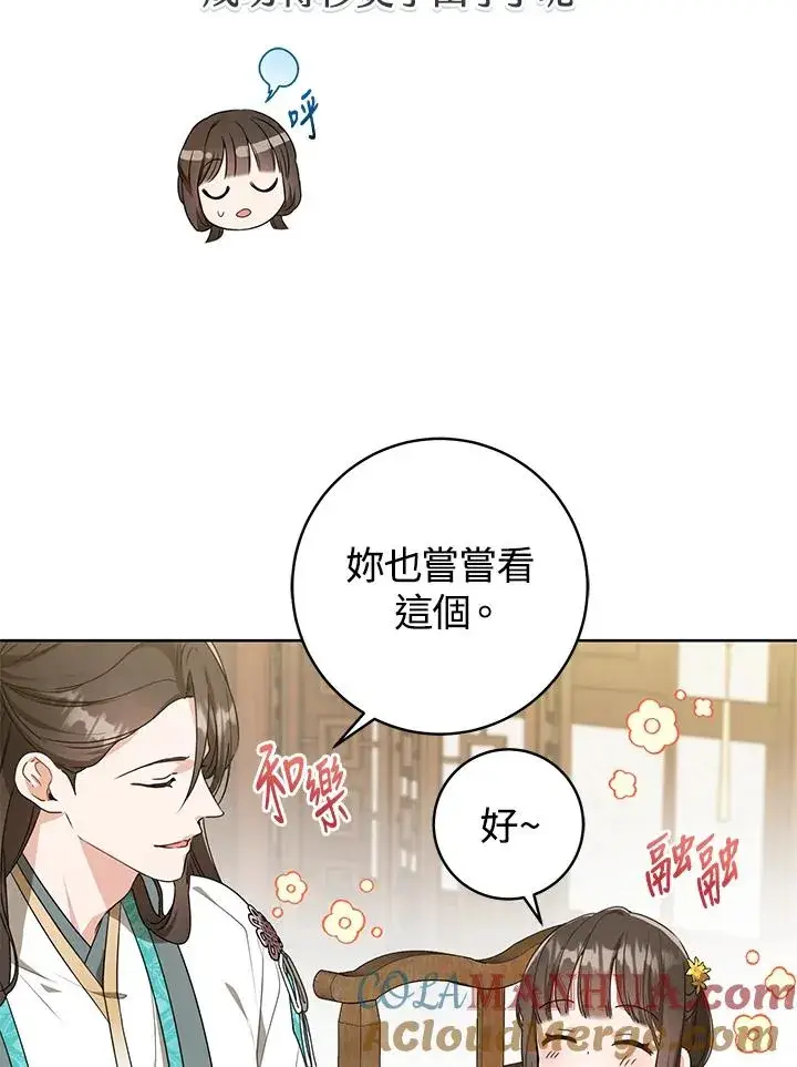 漫画《武林世家的失宠小孙女》第14话第85张图