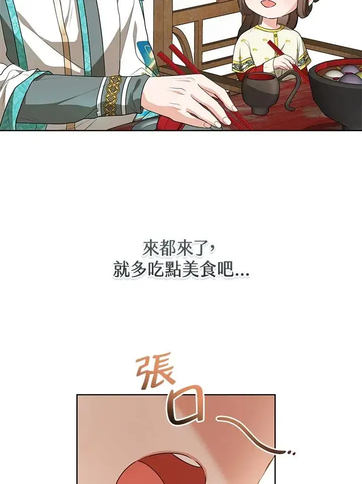 漫画《武林世家的失宠小孙女》第14话第86张图