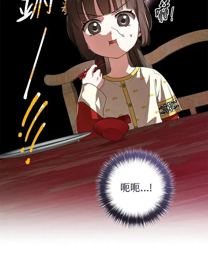 漫画《武林世家的失宠小孙女》第14话第88张图