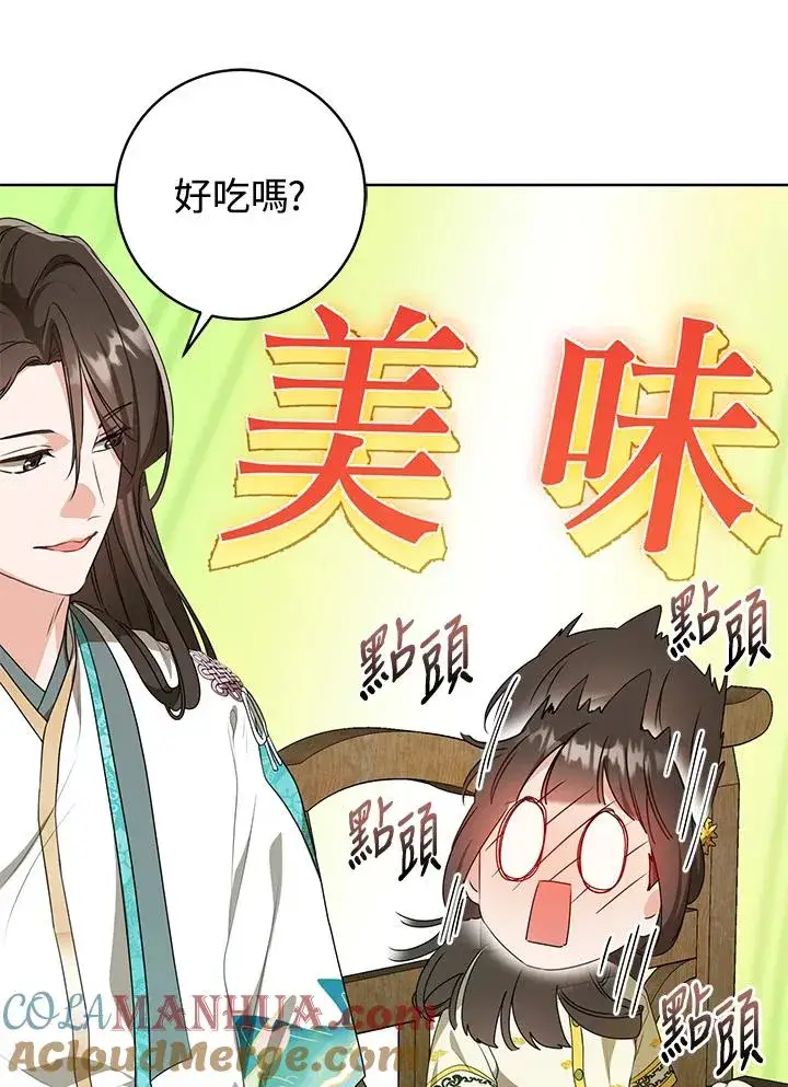漫画《武林世家的失宠小孙女》第14话第89张图