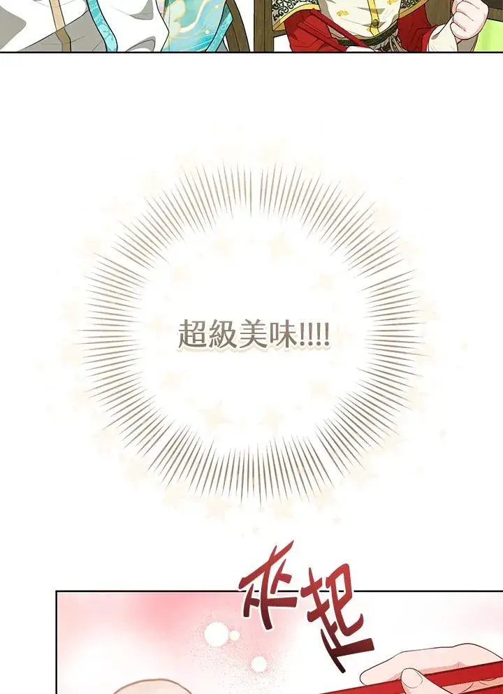 漫画《武林世家的失宠小孙女》第14话第90张图