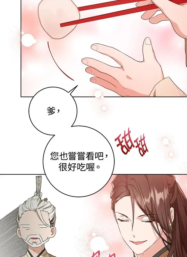 漫画《武林世家的失宠小孙女》第14话第91张图