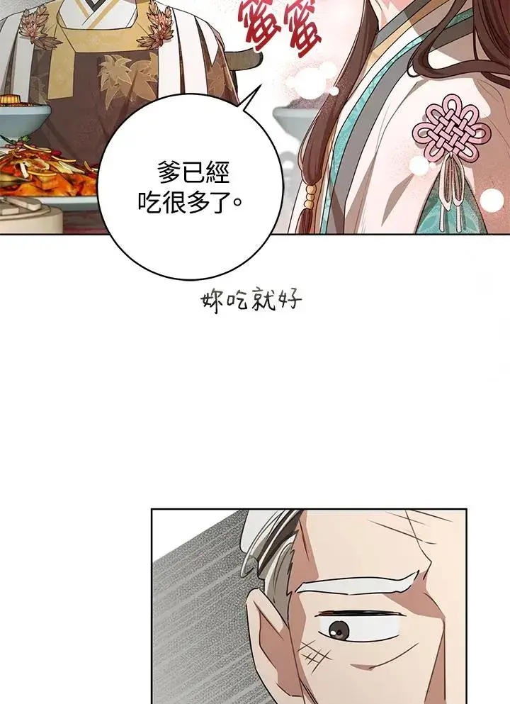 漫画《武林世家的失宠小孙女》第14话第92张图