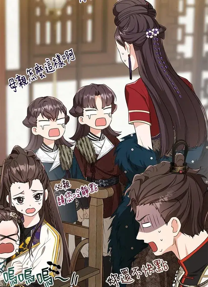 漫画《武林世家的失宠小孙女》第14话第94张图