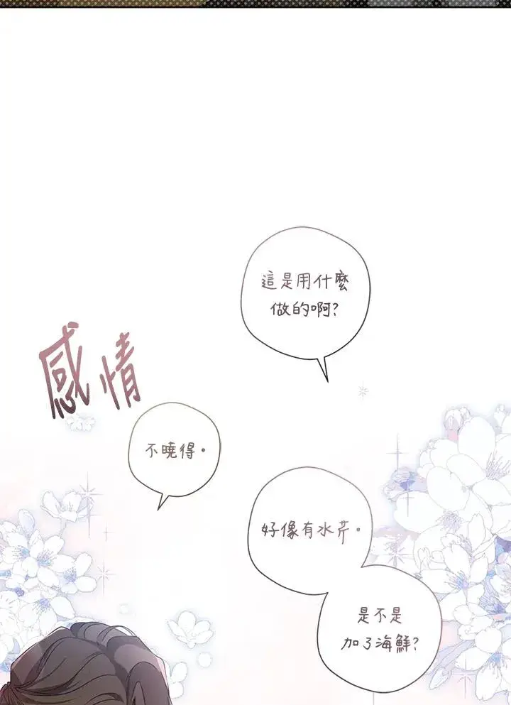 漫画《武林世家的失宠小孙女》第14话第96张图