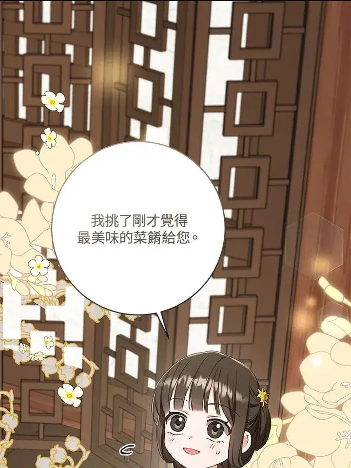 漫画《武林世家的失宠小孙女》第15话第11张图