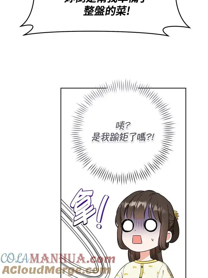 漫画《武林世家的失宠小孙女》第15话第17张图