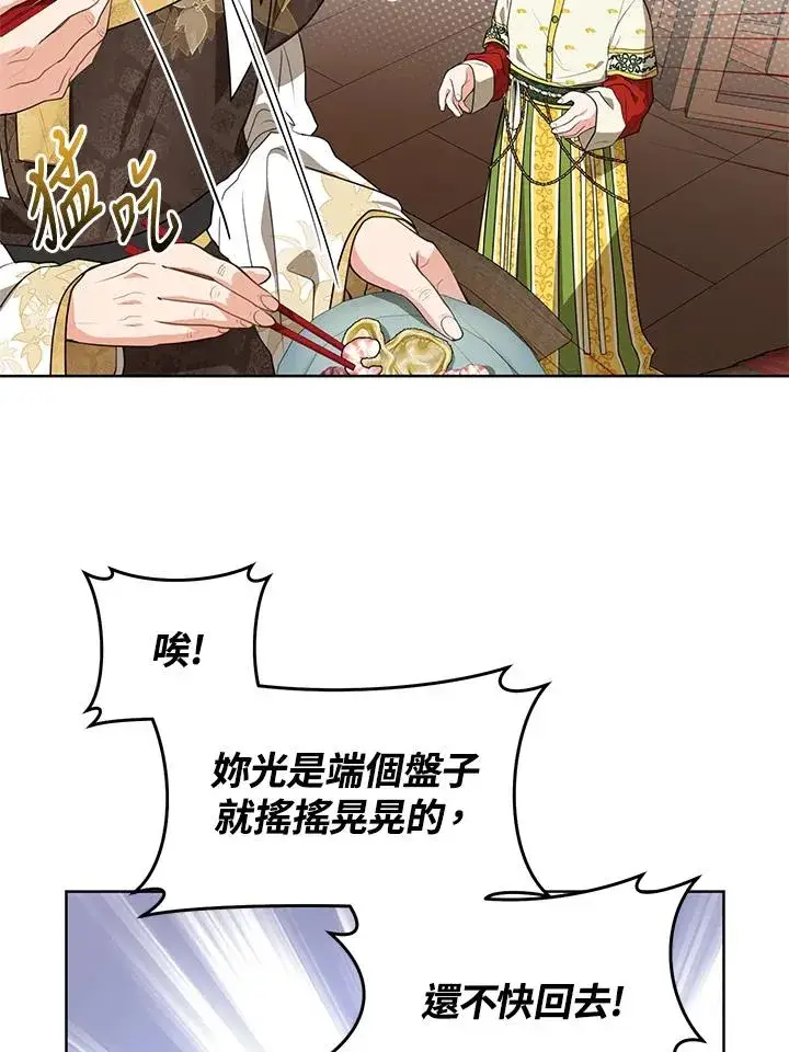 漫画《武林世家的失宠小孙女》第15话第19张图