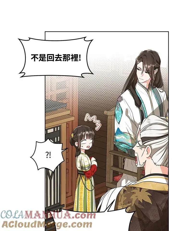 漫画《武林世家的失宠小孙女》第15话第21张图