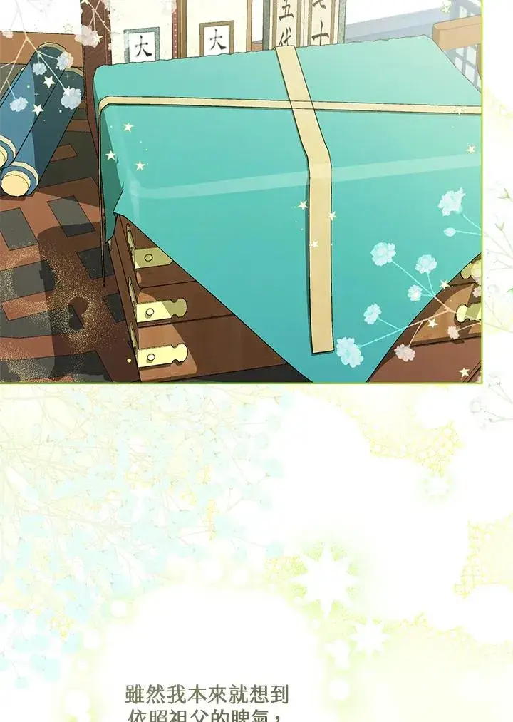 漫画《武林世家的失宠小孙女》第15话第35张图