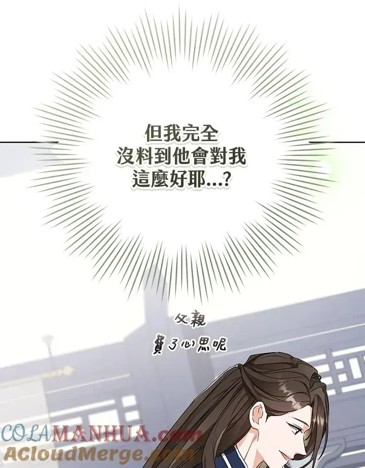 漫画《武林世家的失宠小孙女》第15话第37张图