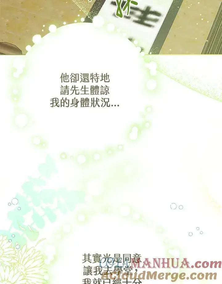漫画《武林世家的失宠小孙女》第15话第41张图