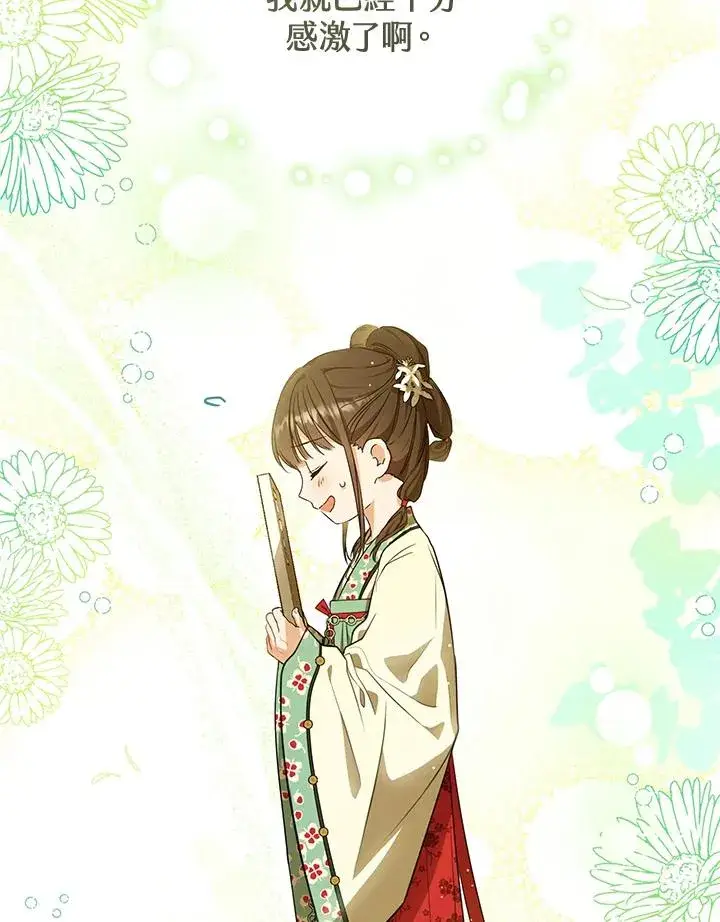 漫画《武林世家的失宠小孙女》第15话第42张图