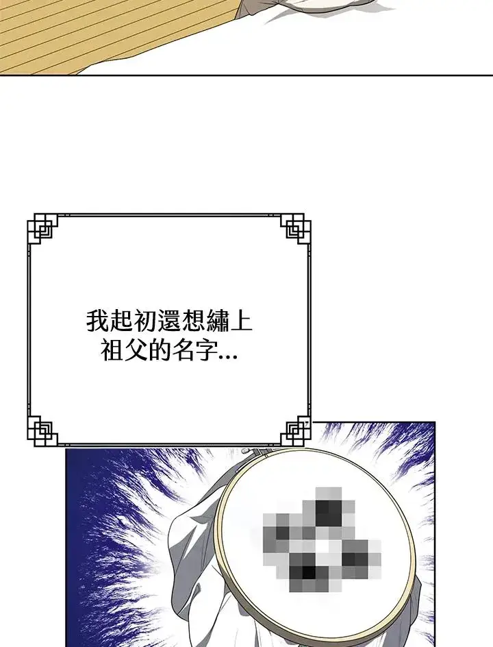 漫画《武林世家的失宠小孙女》第15话第52张图