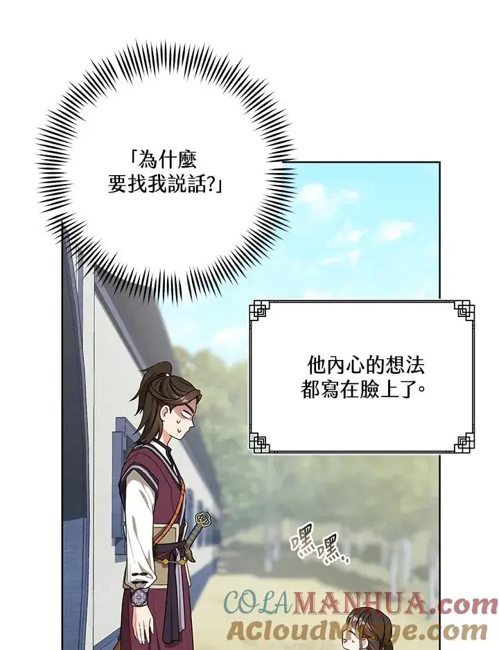 漫画《武林世家的失宠小孙女》第15话第65张图