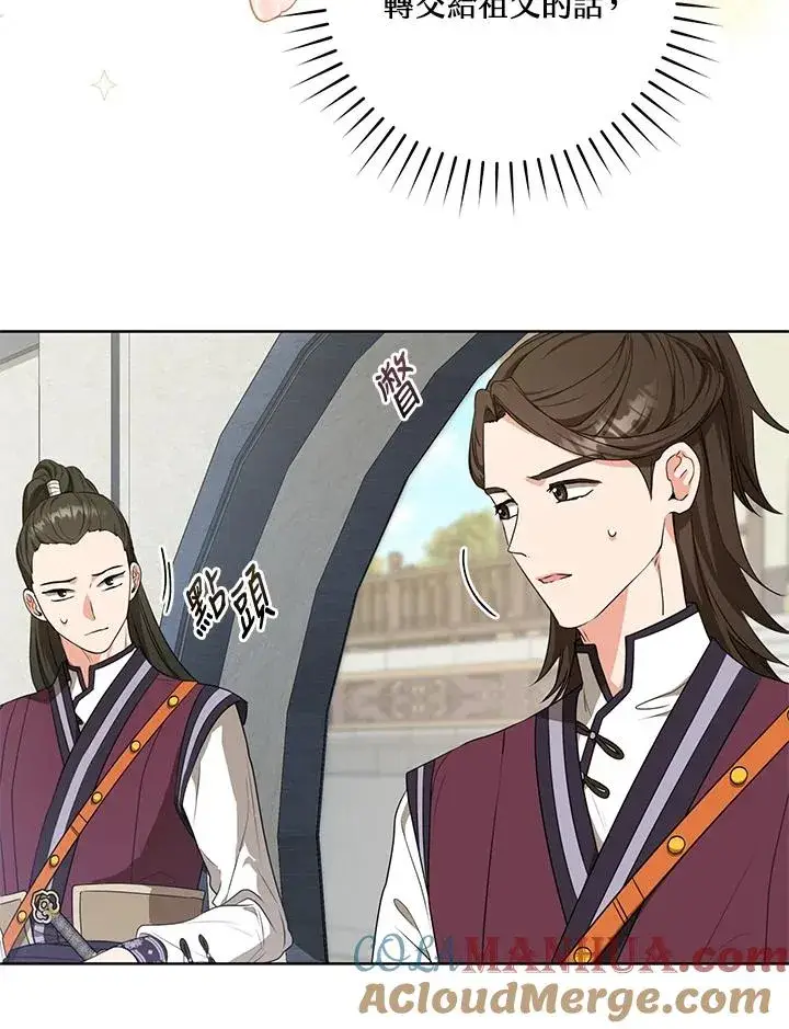 漫画《武林世家的失宠小孙女》第15话第69张图