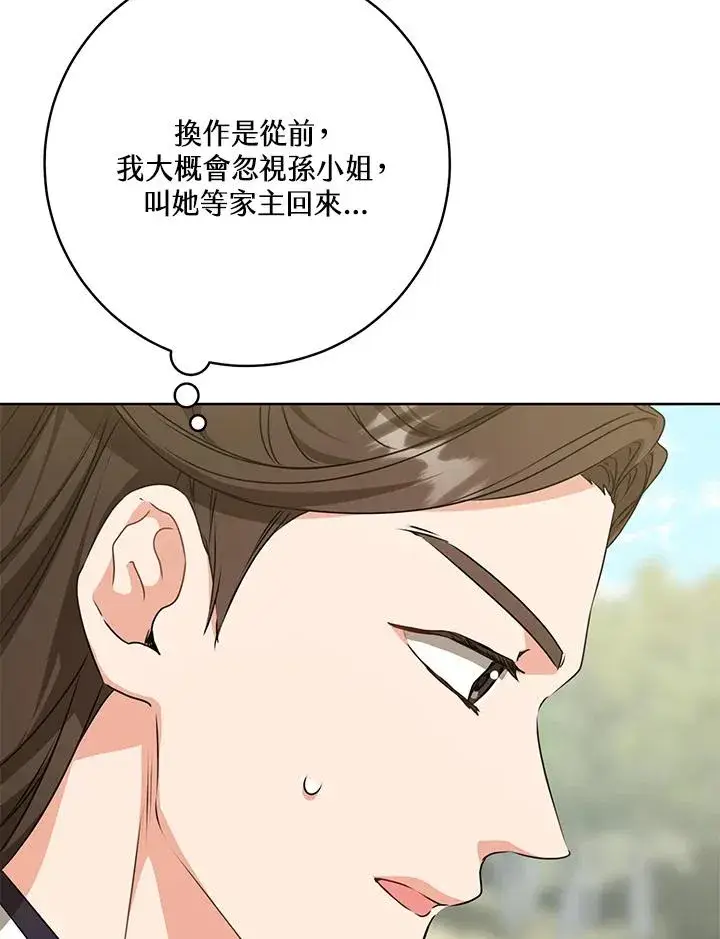 漫画《武林世家的失宠小孙女》第15话第71张图