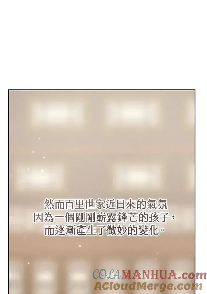 漫画《武林世家的失宠小孙女》第15话第73张图