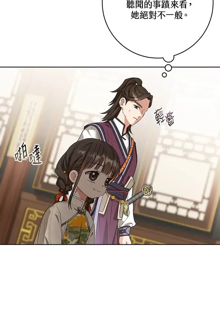 漫画《武林世家的失宠小孙女》第15话第76张图
