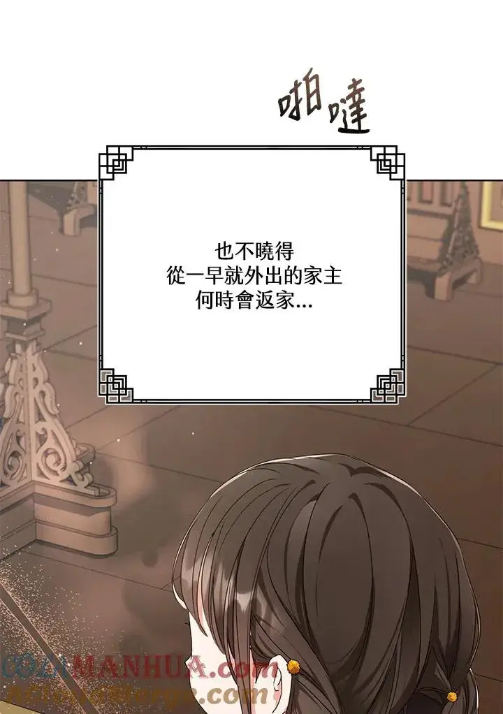 漫画《武林世家的失宠小孙女》第15话第77张图