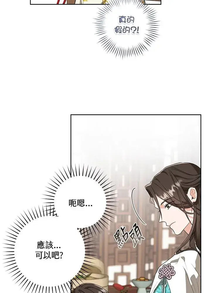 漫画《武林世家的失宠小孙女》第15话第8张图