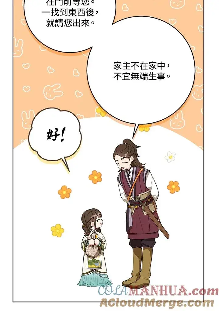 漫画《武林世家的失宠小孙女》第15话第85张图