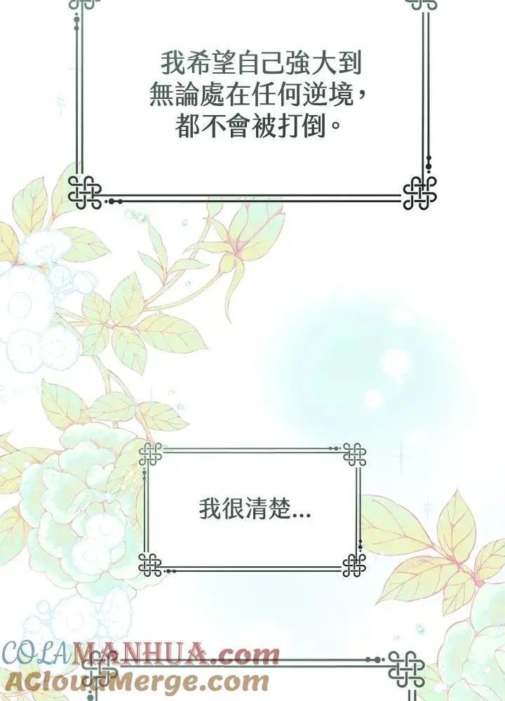 漫画《武林世家的失宠小孙女》第16话第109张图